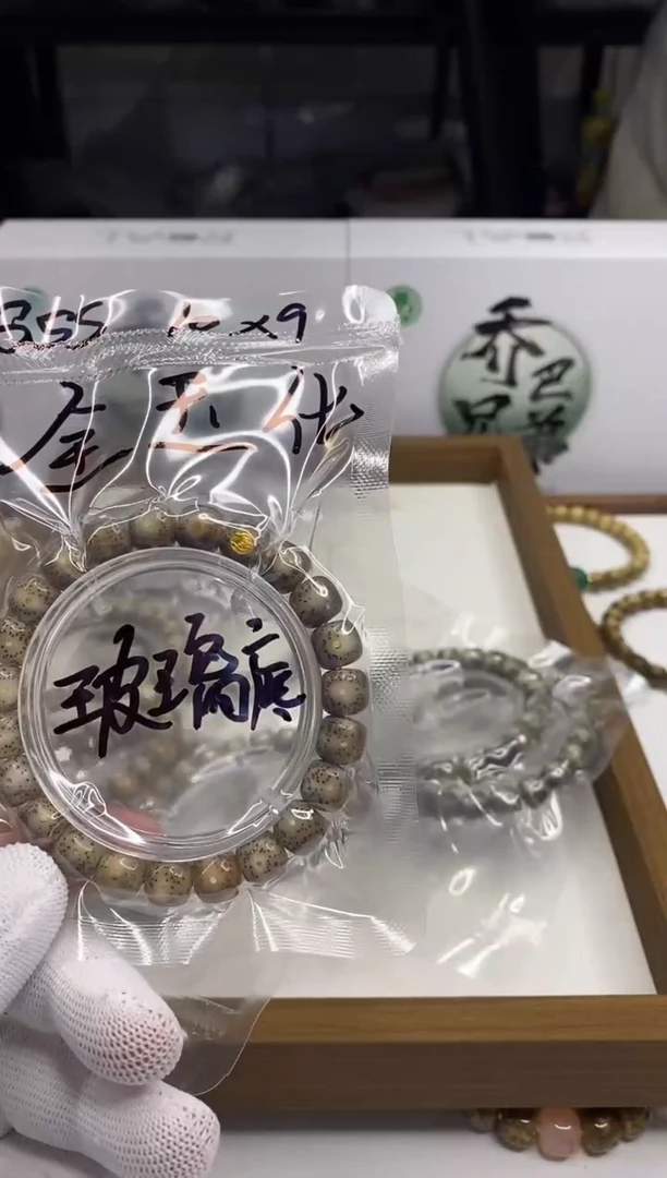 星月菩提手串173 金标石玉料糯冰全玉化10*9mm