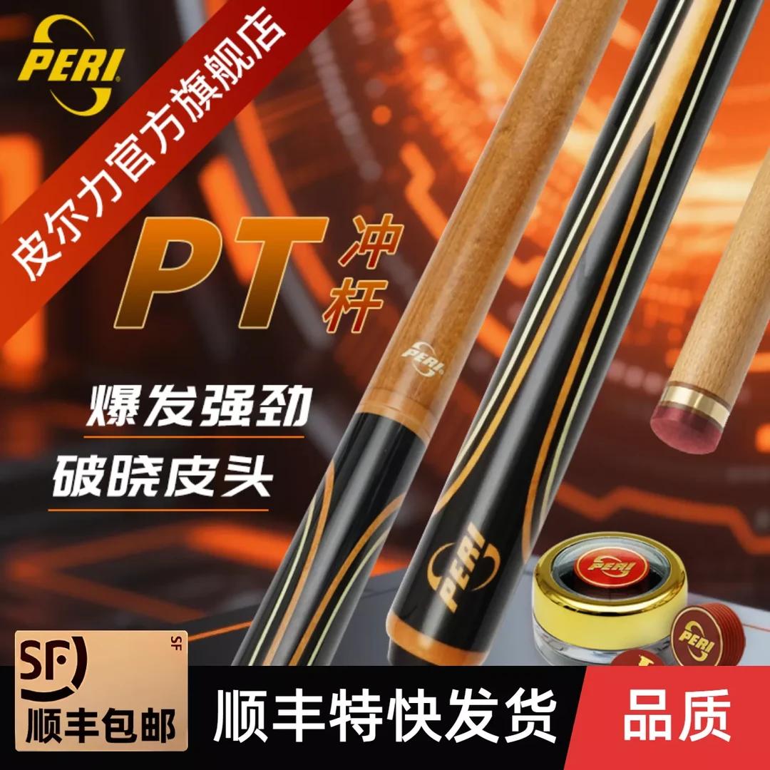 皮尔力PT开球杆冲杆炸球暴力高档品质台球杆枫木分体大头杆推荐