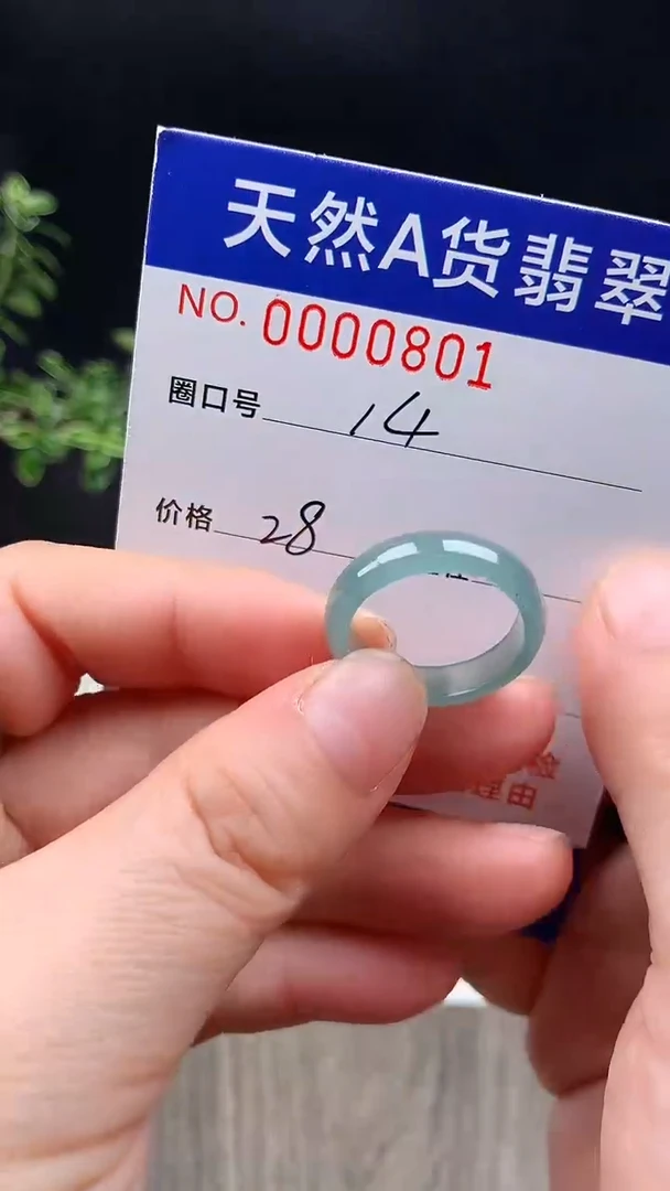 未镶嵌戒指翡翠14#