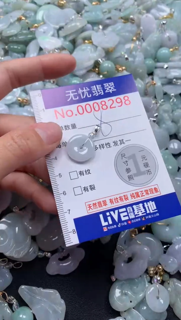 颈饰未镶嵌翡翠8298