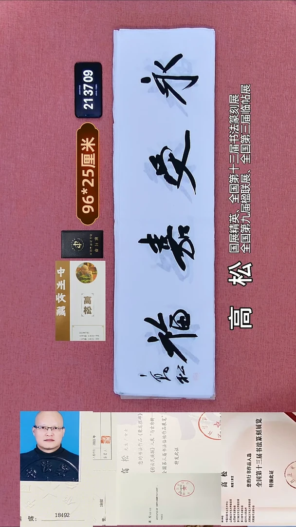 书法261    高老师书法作品