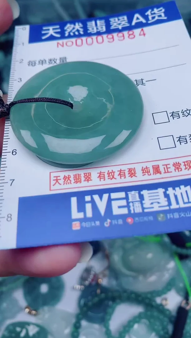 颈饰未镶嵌翡翠00009984