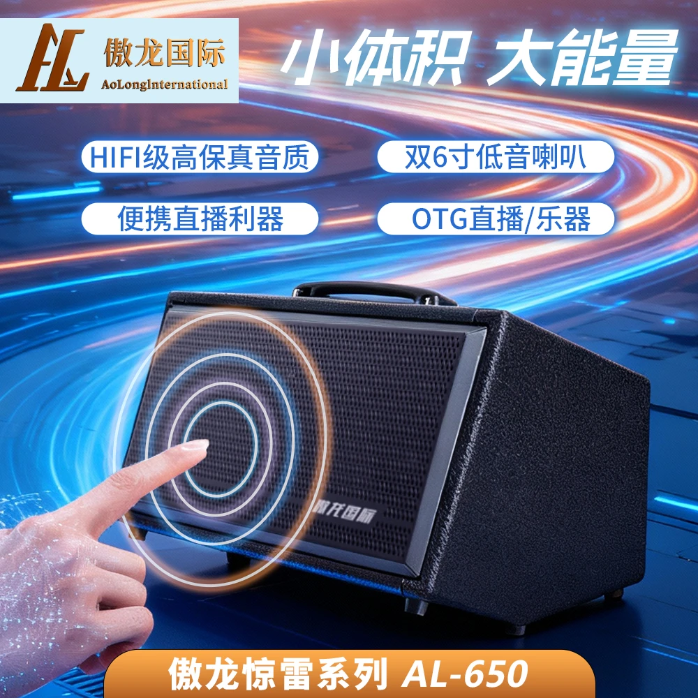 傲龙国际惊雷AL-650户外乐器弹唱数字OTG直播K歌吉他双6.5寸音箱