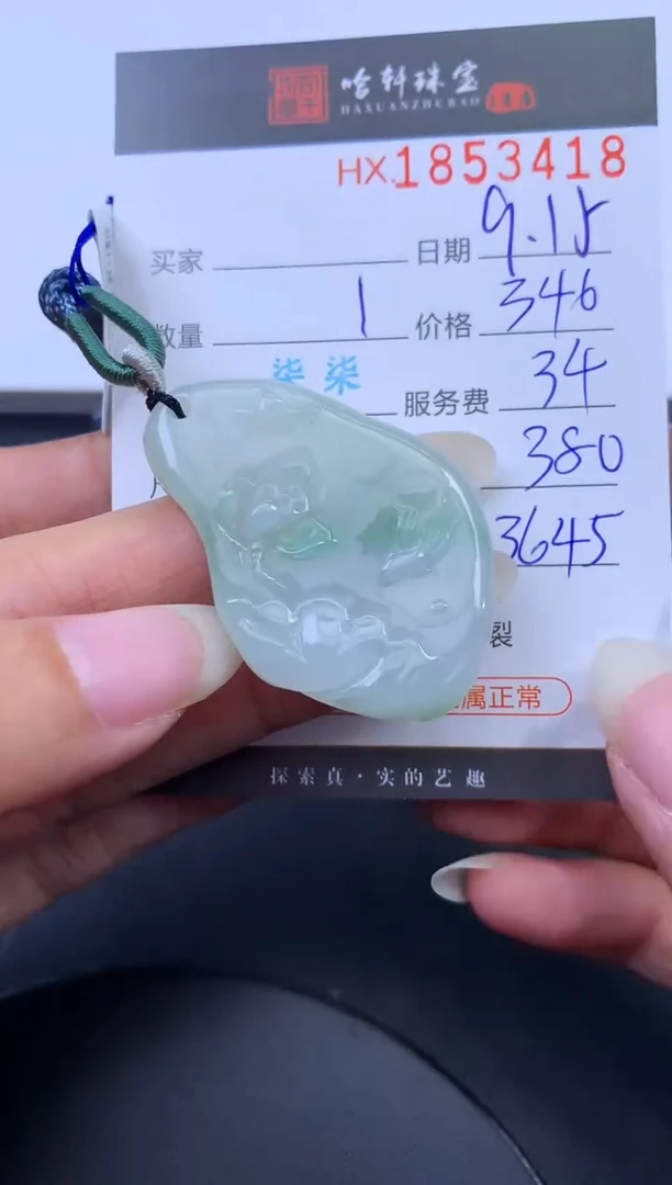 未镶嵌挂件翡翠哈轩 挂件1