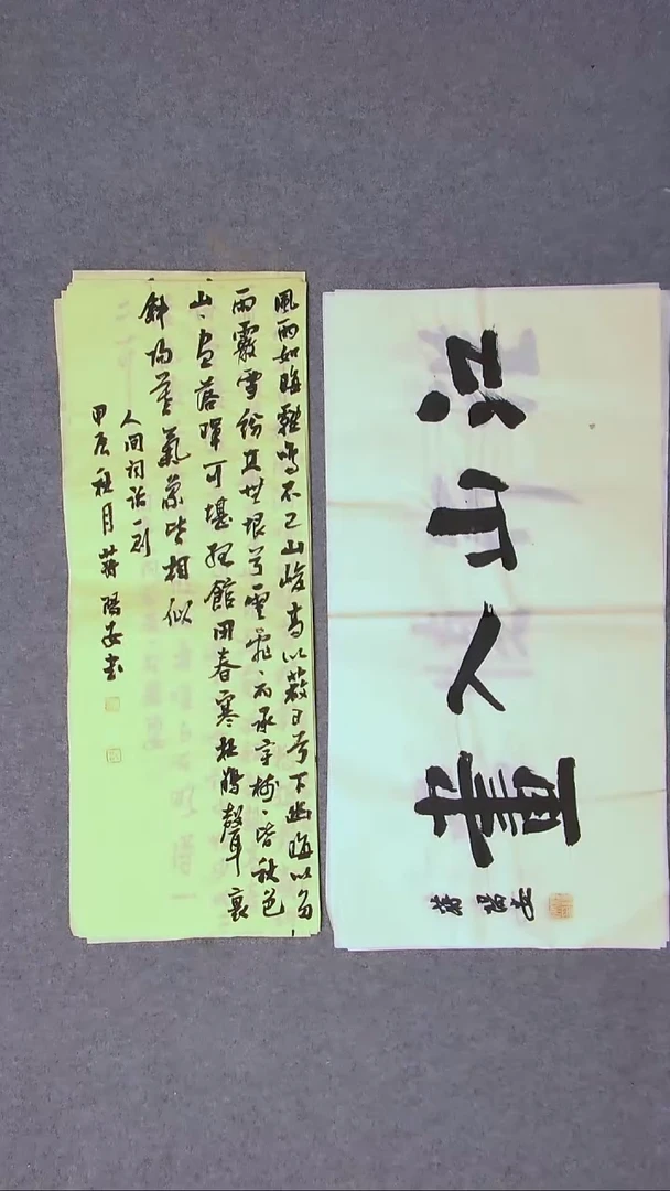 书法蒋阳安 陕西西安69*23尺寸 宋一单69*34二字！~！！
