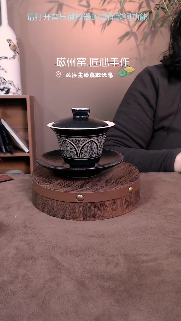 【闪购商品】磁州窑纯手工黑剔花纹盖碗