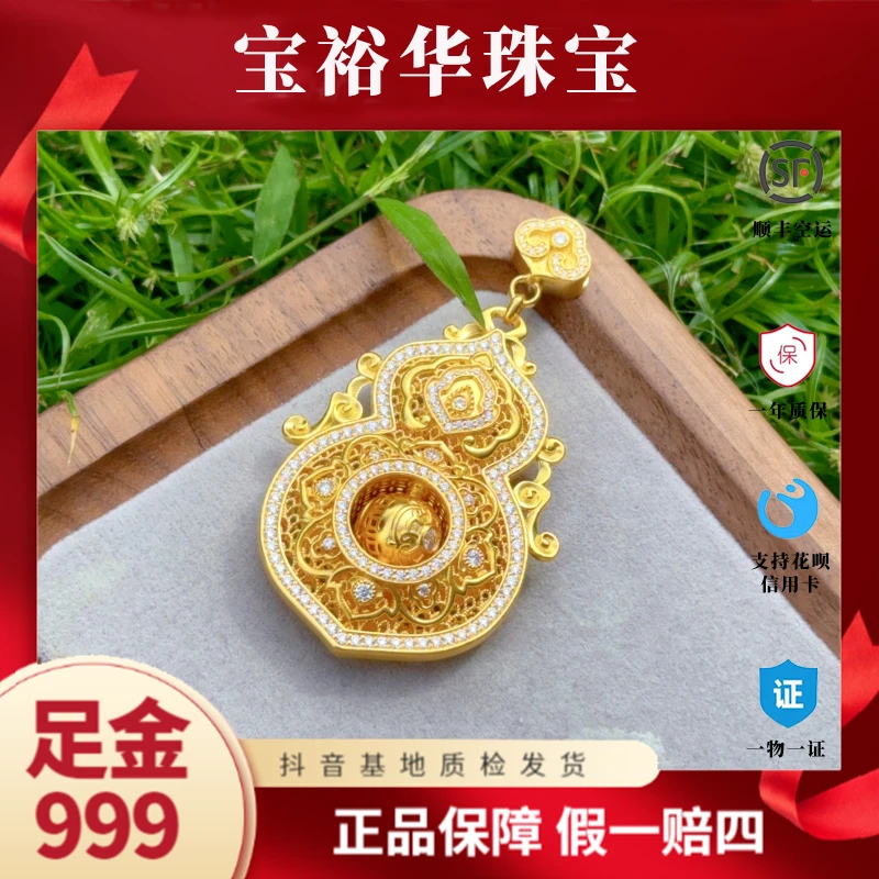 宝裕华黄金足金999 古法莫桑四美葫芦吊坠（不含链子）