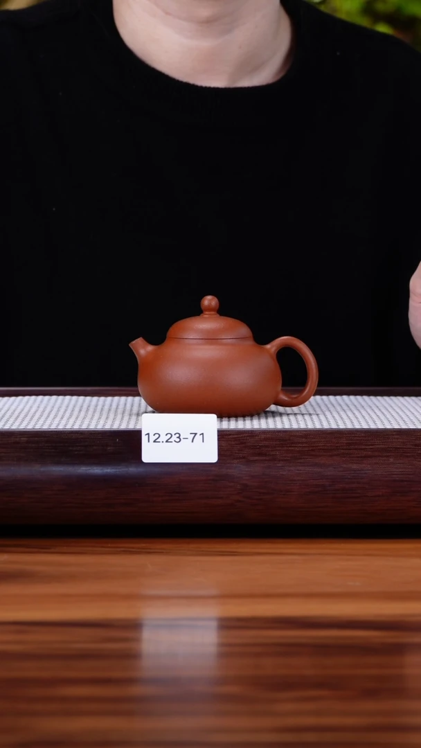 茶壶紫砂12.23-71 宝山老红泥 文旦