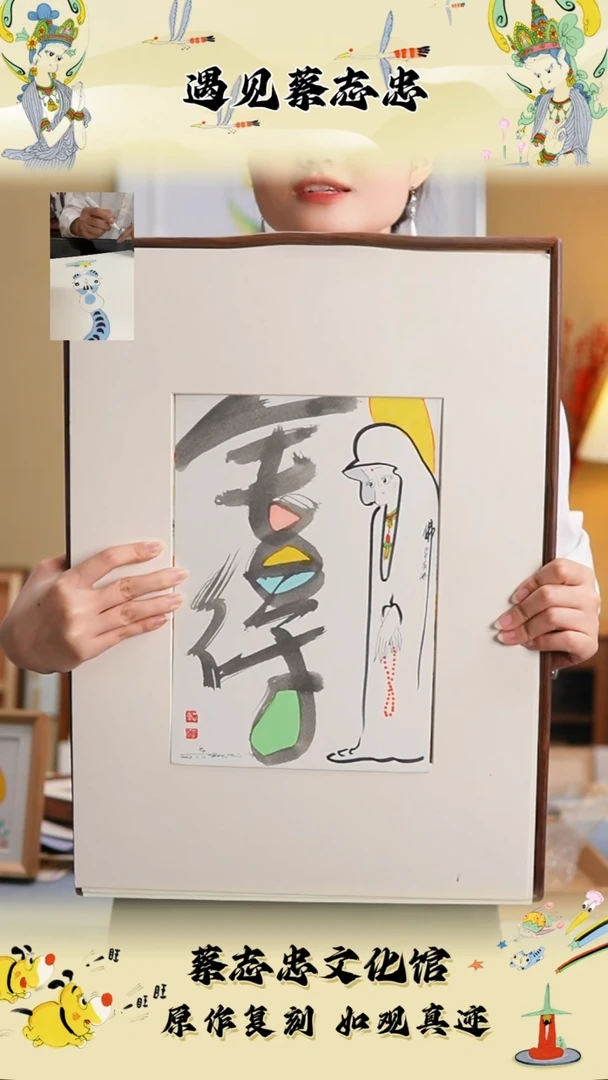 竖款蔡志忠老师原作含框