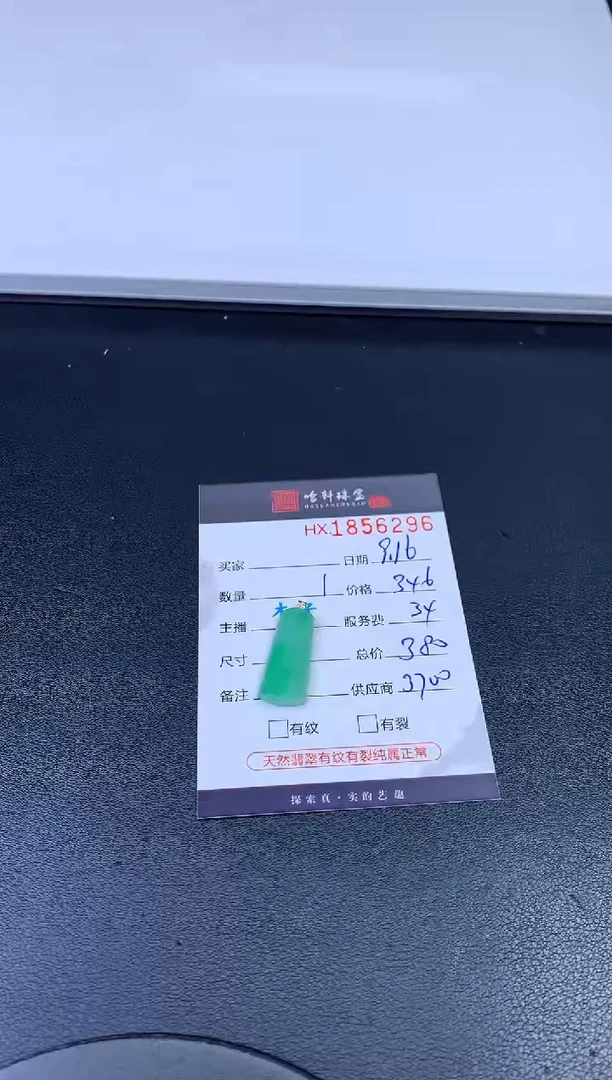 未镶嵌挂件翡翠哈轩 挂件1