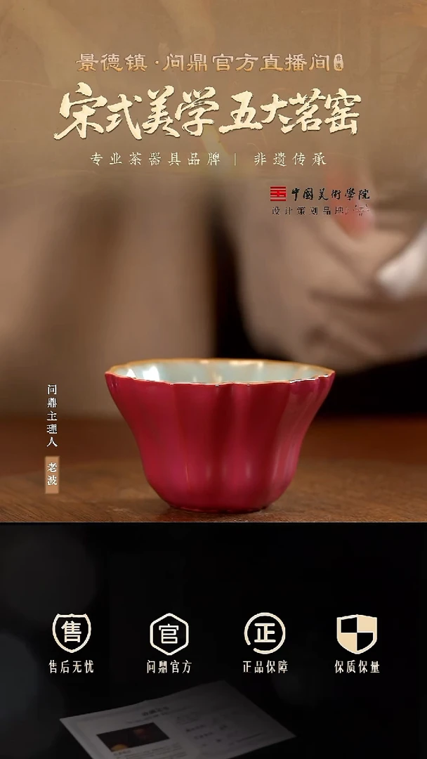 问鼎汝瓷/鼎峰系列/天青辛丑/瓜棱杯(胭脂红)