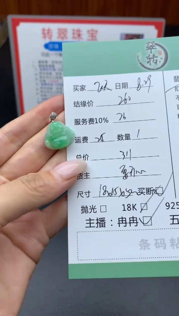 18K金镶嵌挂件翡翠飞***露吊坠