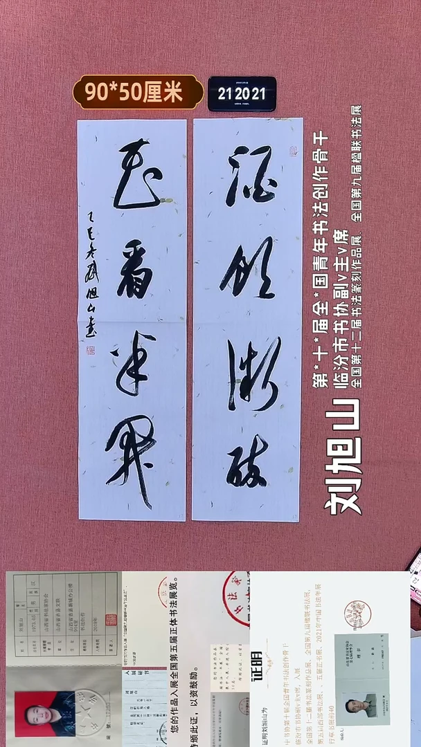 书法122    刘老师书法作品