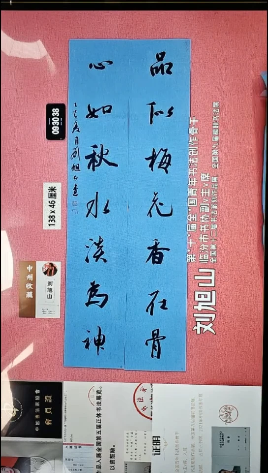 书法90    刘老师书法作品