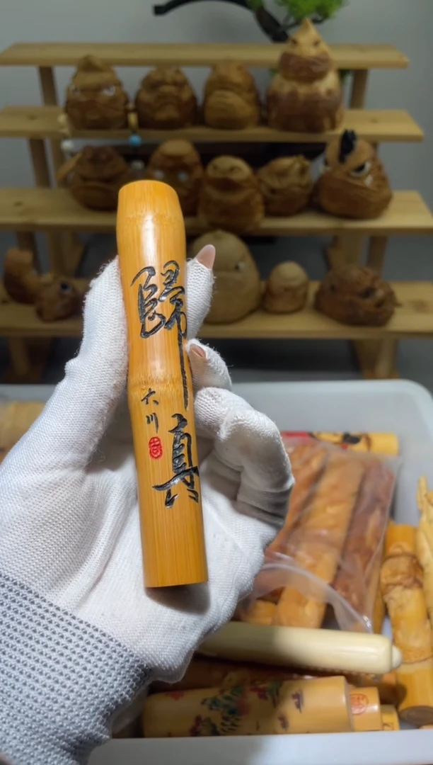 竹玄*微瑕1111111