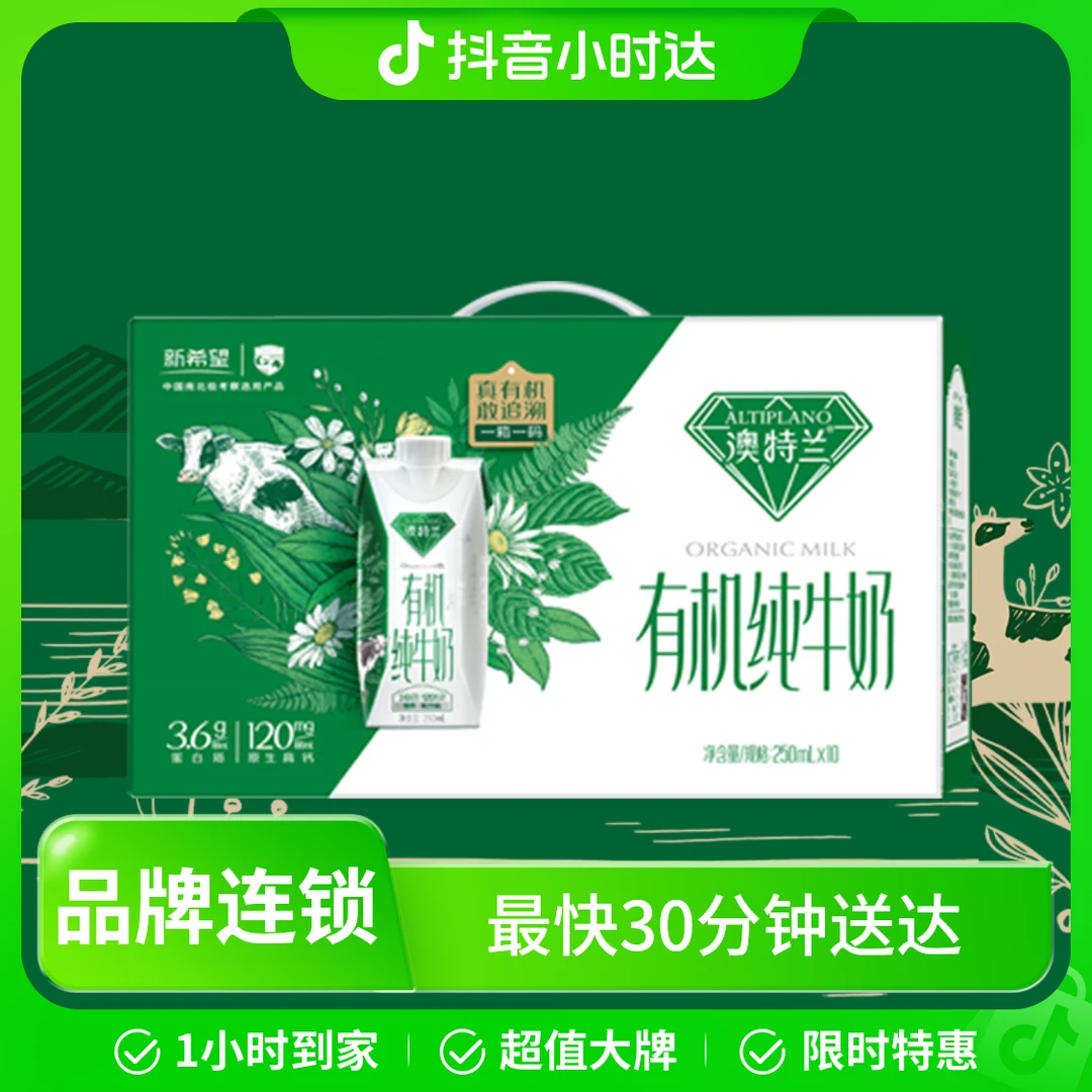 雪兰 梦幻盖有机纯牛奶250ml*10盒/件  常温早餐奶