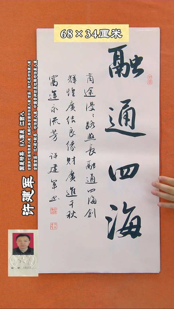 书法241R许建军书法作品