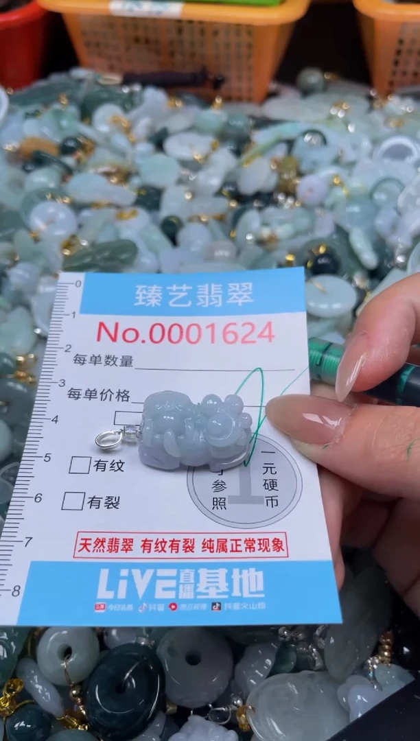 颈饰未镶嵌翡翠1624