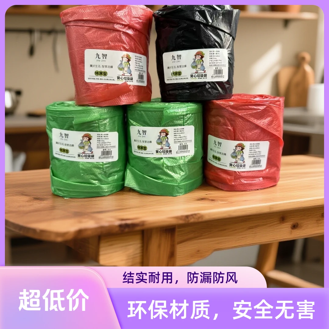 客厅，厨房，卫生间垃圾袋加大厨房背心款家用户外加厚大号结实耐用