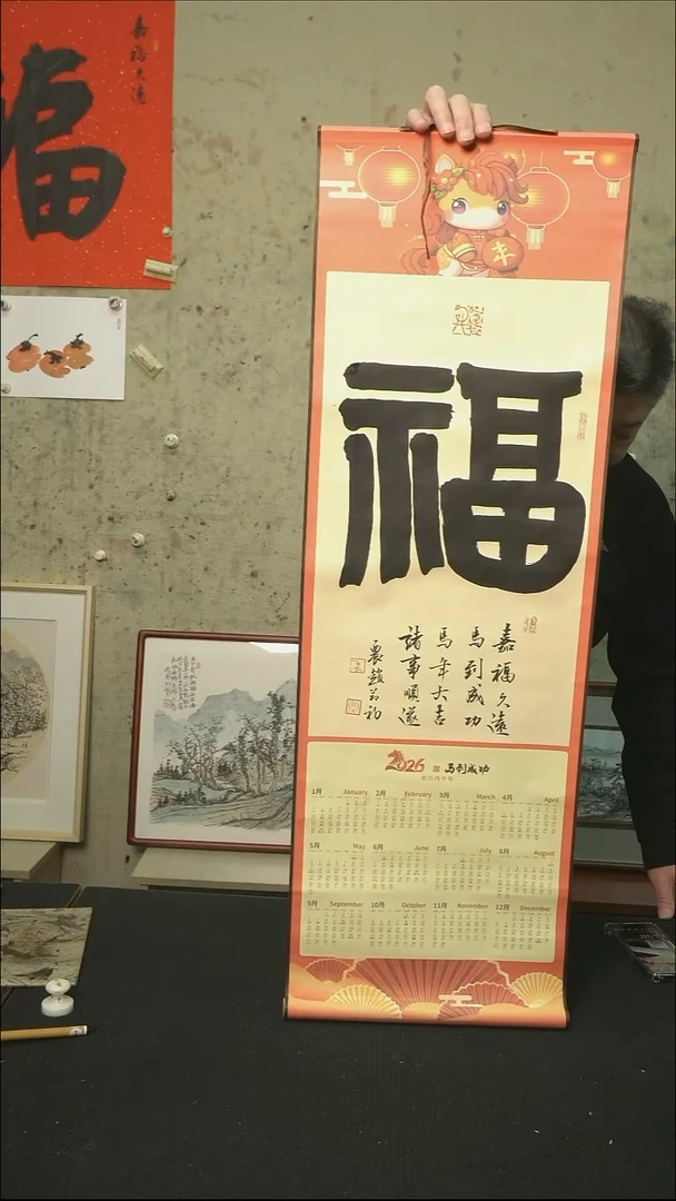 书法福/挂历卷轴/33*95cm