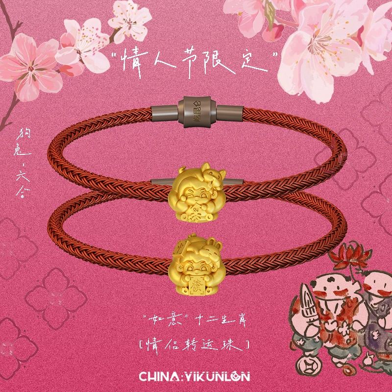 925银手链 【情人节专属破价】屹昆仑925银镀金如意生肖转运珠情侣