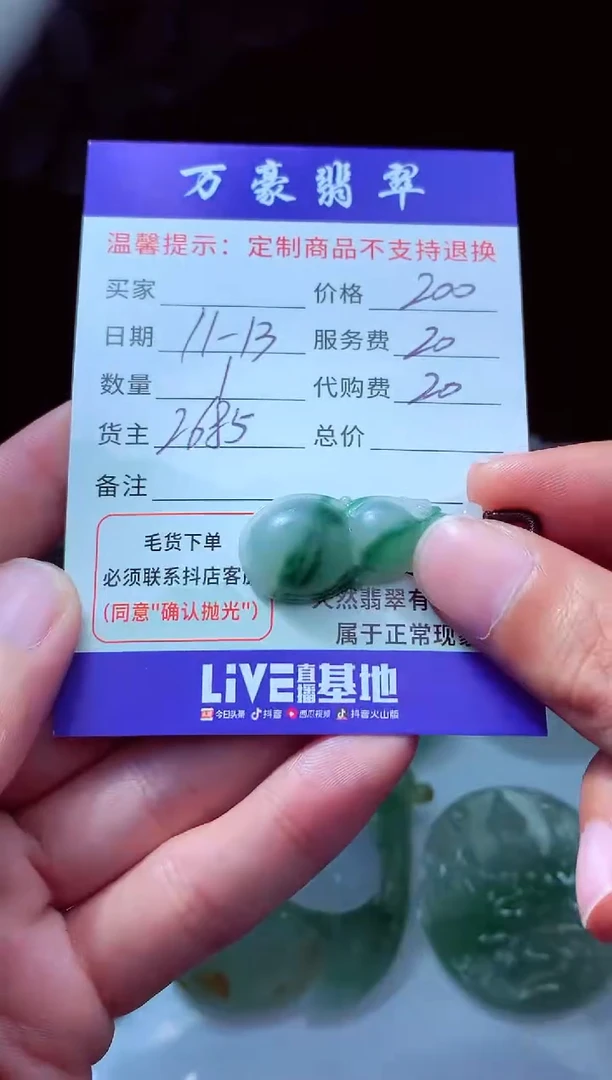 未镶嵌定制翡翠用****光翡翠毛货定制229530