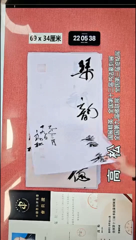 书法337    高老师书法作品