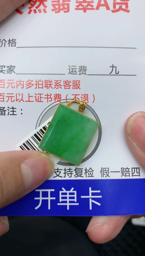 【闪购商品】翡翠颈饰18K金镶嵌111111111111