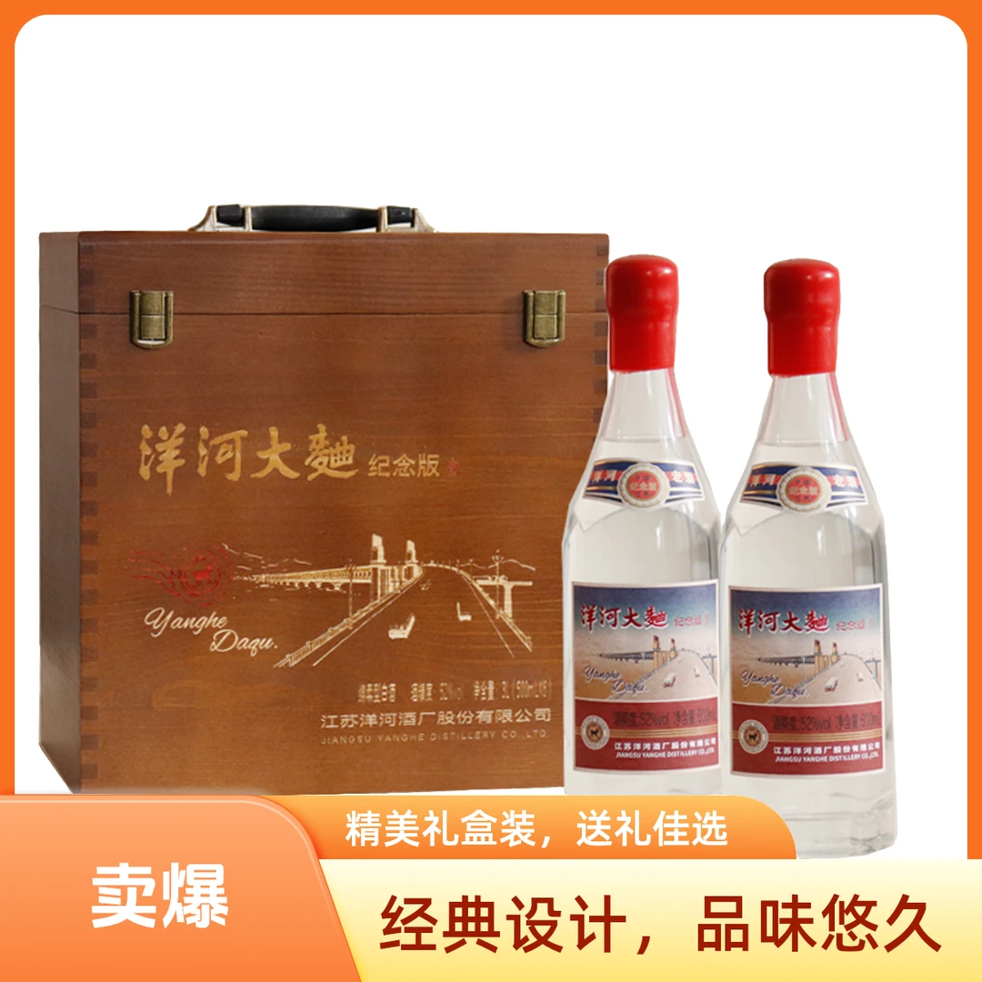 无品牌yanghe大曲长江大桥纪念款52度500ml*6瓶皮箱装