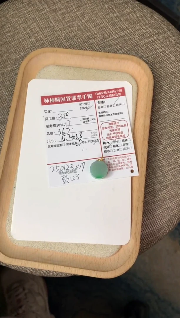 【闪购商品】翡翠颈饰18K金镶嵌250123019