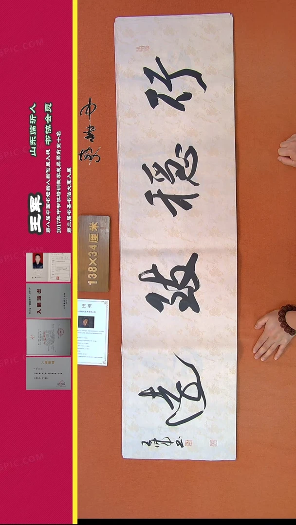 【闪购商品】书法403王军书法作品