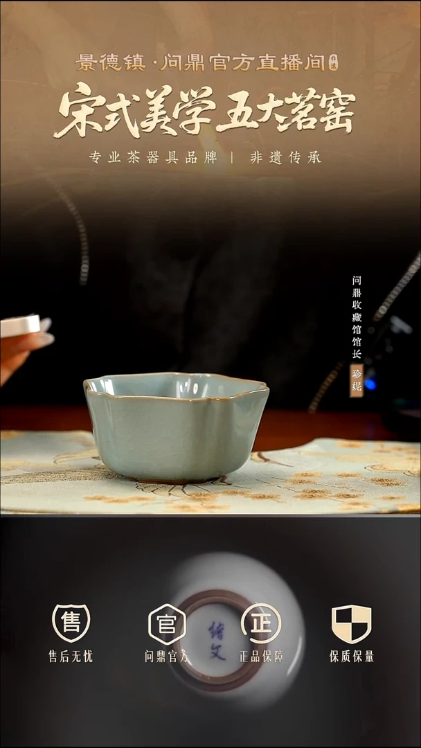 问鼎茶器/冰花汝瓷/大五行杯
