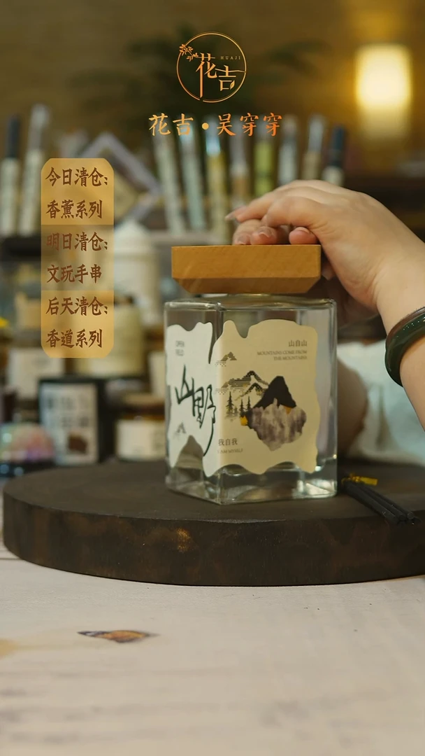 还****么花吉手作香薰系列山野无火 茉莉清欢