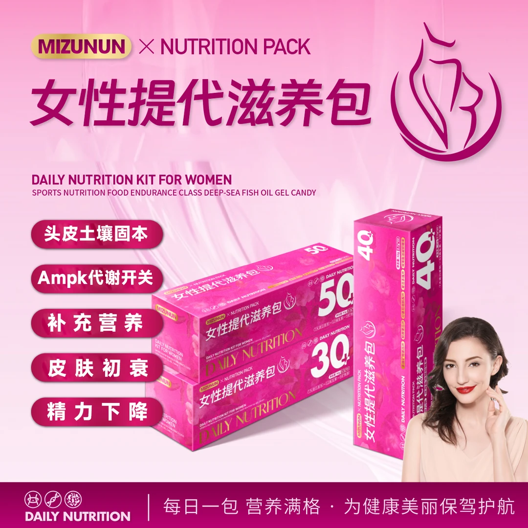 【直击代谢】MIZUNUN女性多维皮肤头发鱼油生物素提代包
