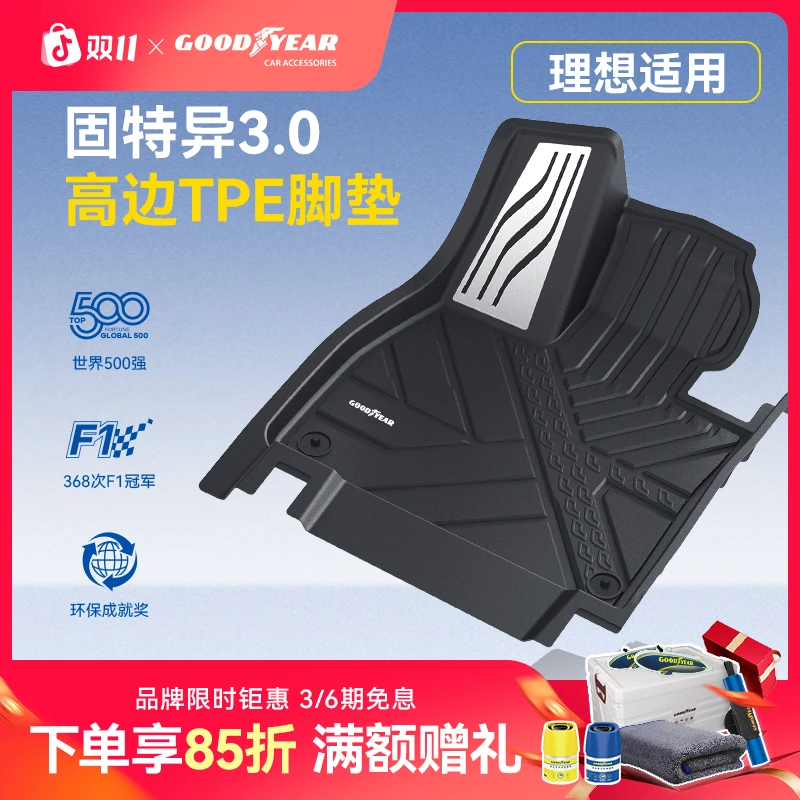 固特异TPE汽车脚垫适配于25款理想i8 i6 焕新版L6L7L8L9专用车垫