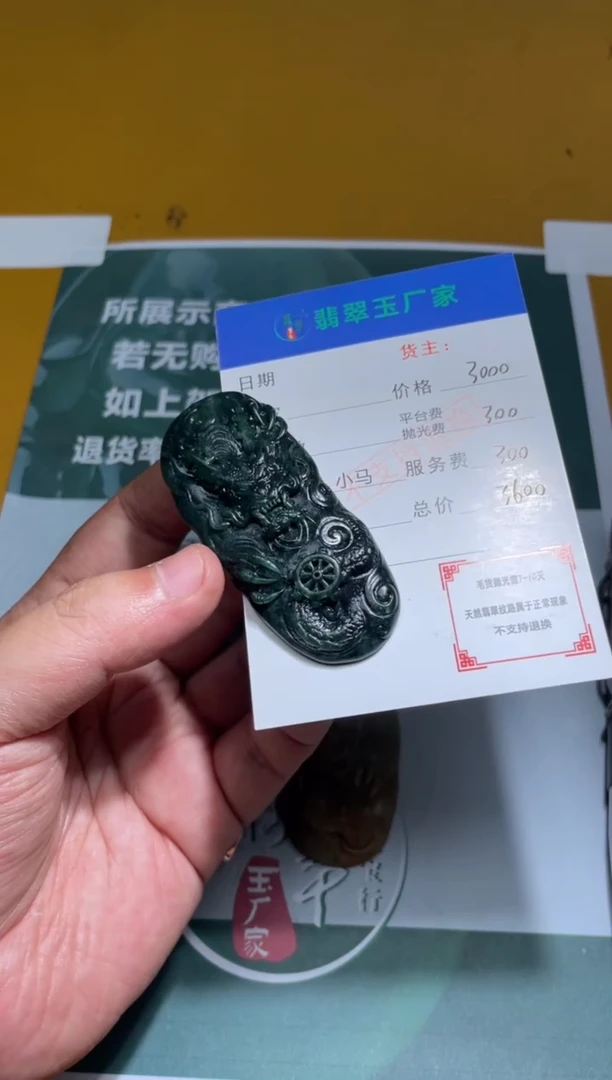 未镶嵌定制翡翠常****贵毛货-不退不换