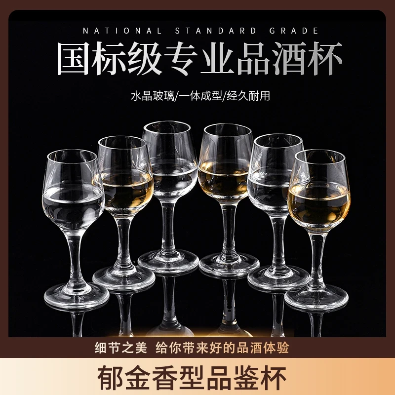 无铅水晶高脚杯品鉴杯水晶玻璃ISO白酒品酒杯50ml郁金香国标杯