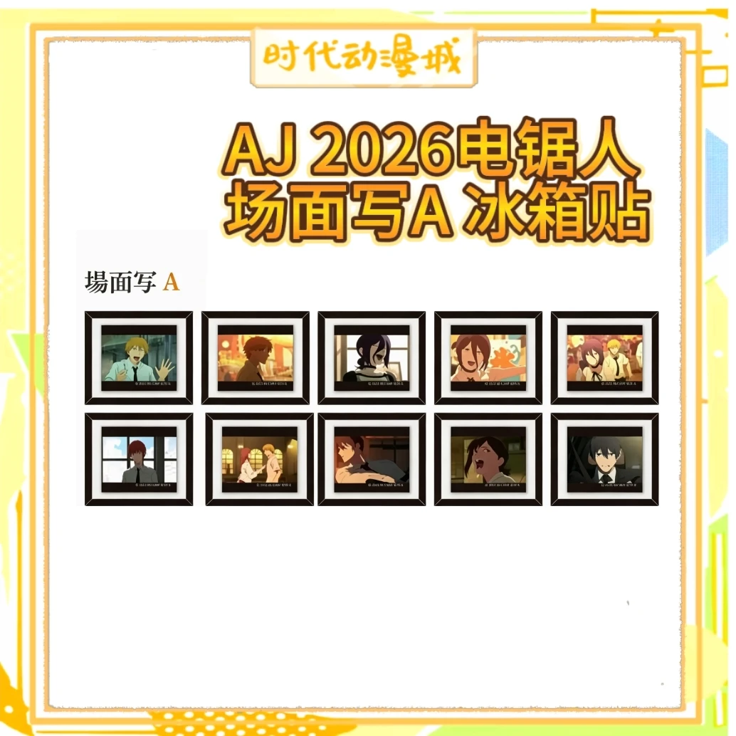 【时代城】电锯人 AJ2026 冰箱贴 相卡 盲盒代拆