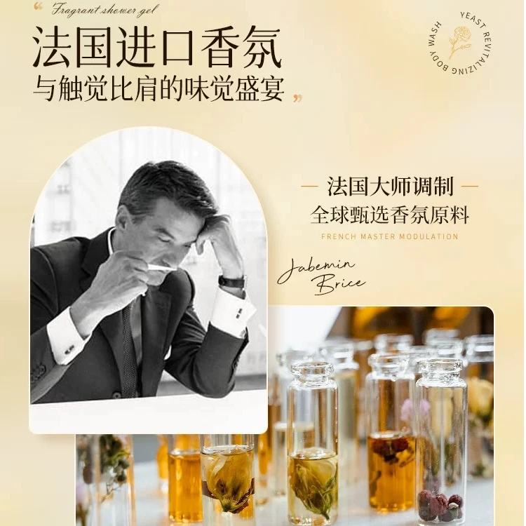 谜草集酵母焕肤清透沐浴露