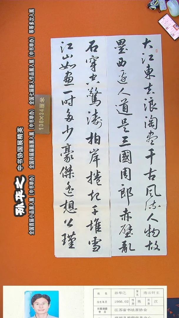 书法320孙华之书法作品