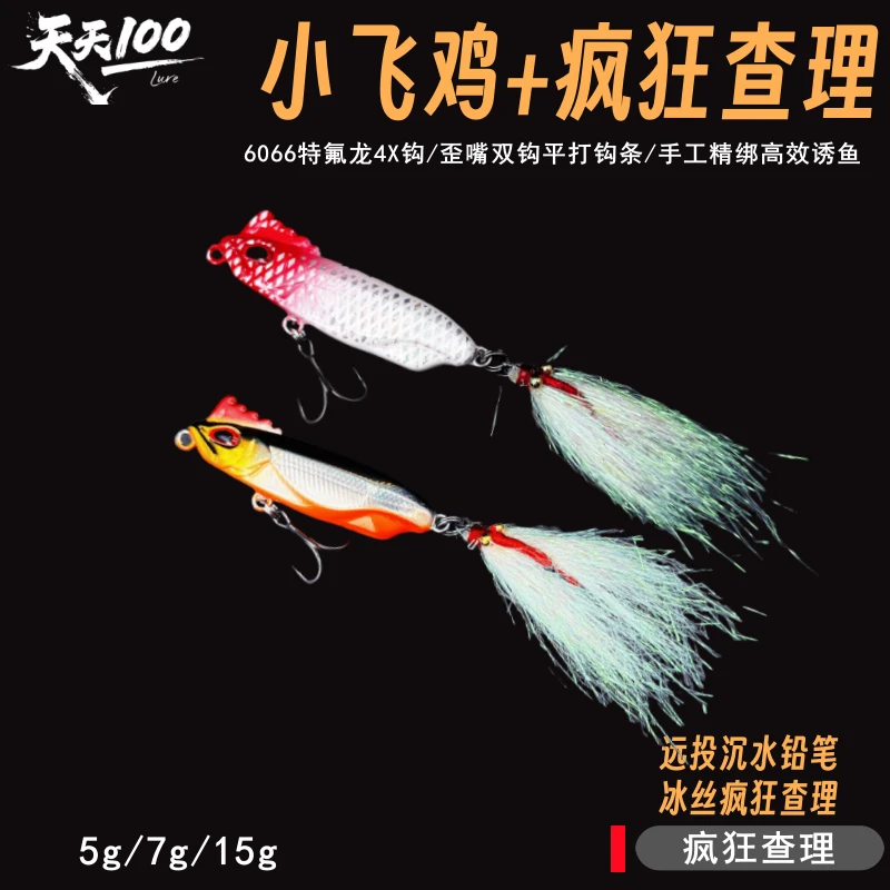 暴躁小飞鸡沉水铅笔路亚饵疯狂查理冰丝虾钓翘嘴青稍飞蝇钩假饵