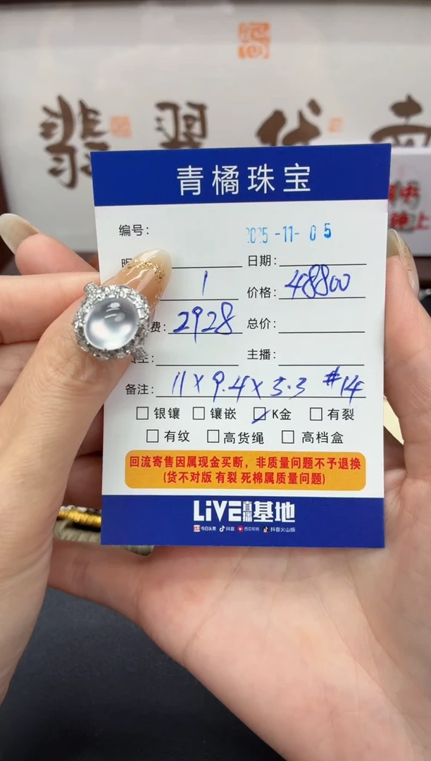 18K金镶嵌戒指翡翠大****r尾款11728 A货翡翠1105032