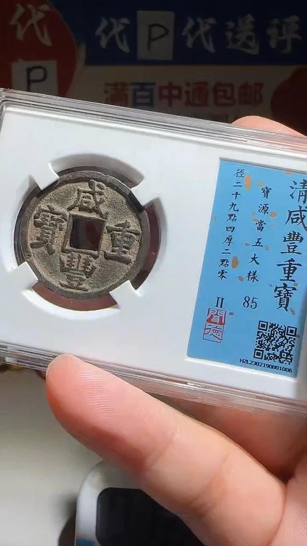 铜百**星大喜包老保真源五大样