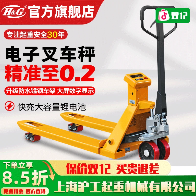 H&G上海沪工公司高精度电子秤叉车地牛称重液压搬运车手动地磅秤