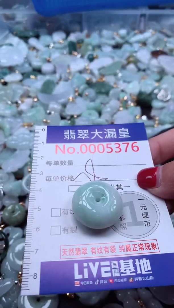 颈饰未镶嵌翡翠5376