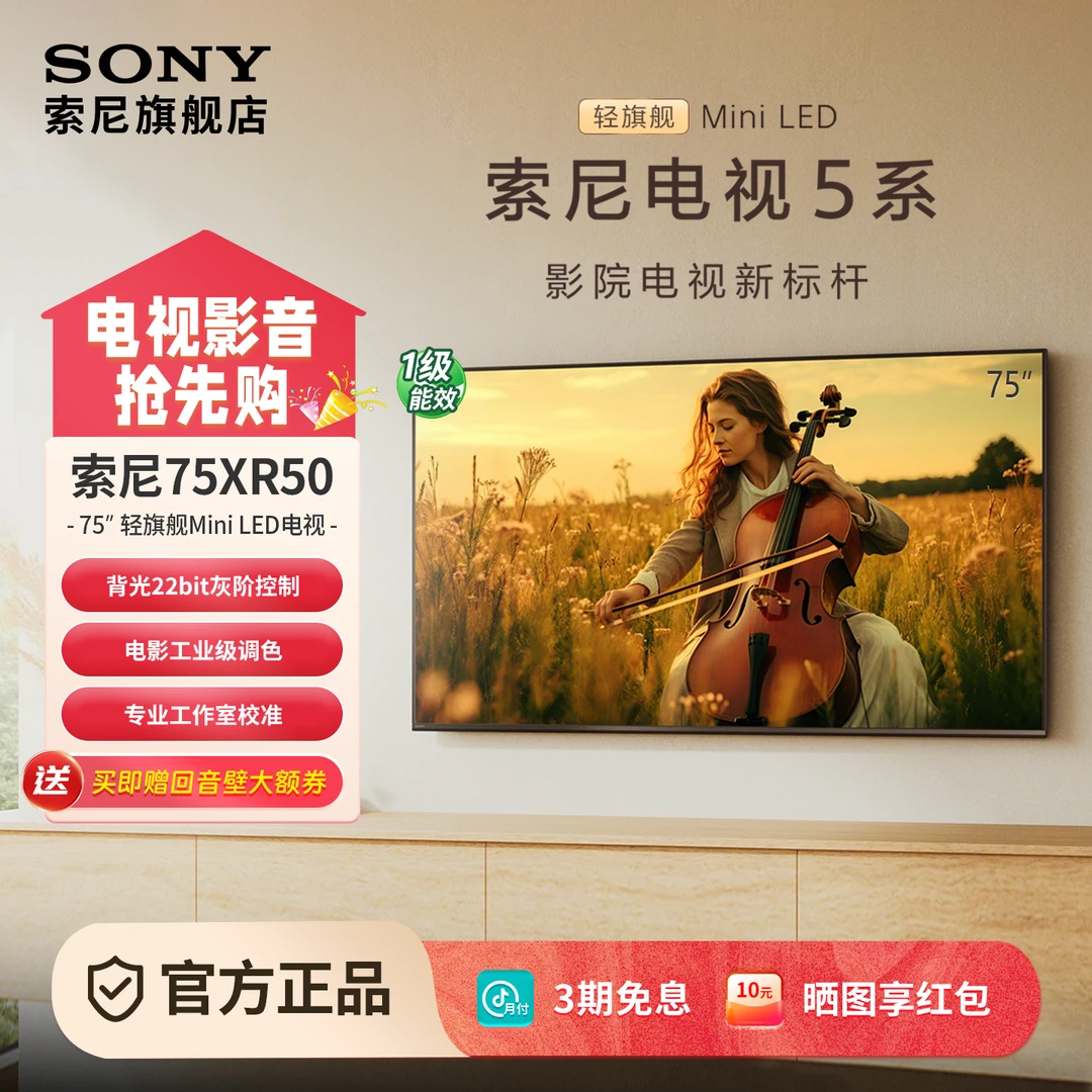 Sony/索尼5系75英寸电视K-75XR50轻旗舰MiniLED电视机4K高清120Hz