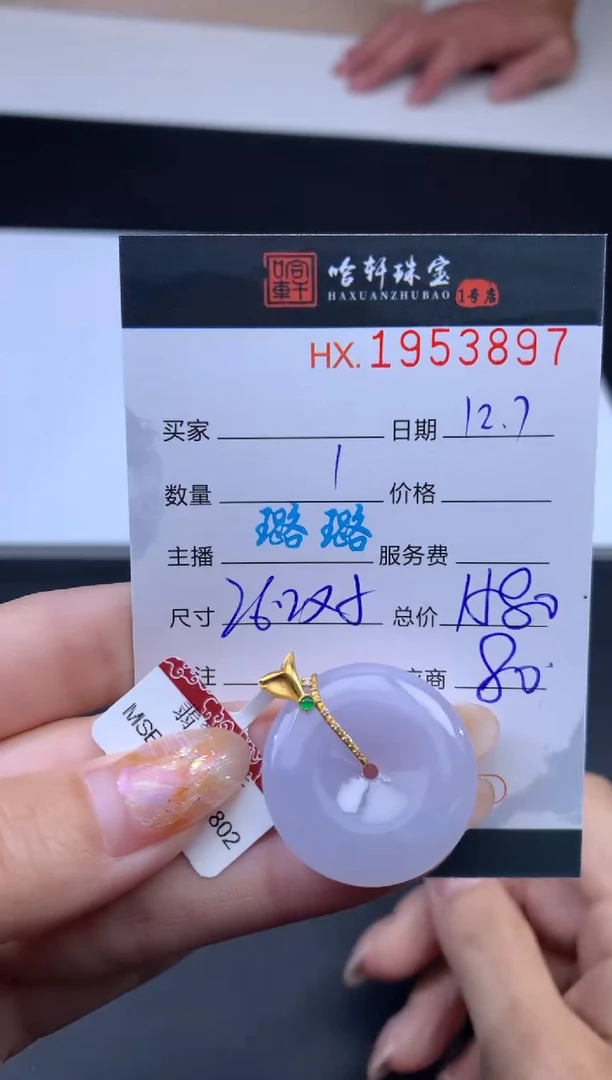 未镶嵌挂件翡翠哈轩 挂件1