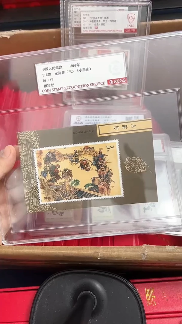 【闪购商品】水浒传三小型张（店铺发货）