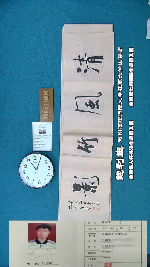 书法16a鲍利生书法作品