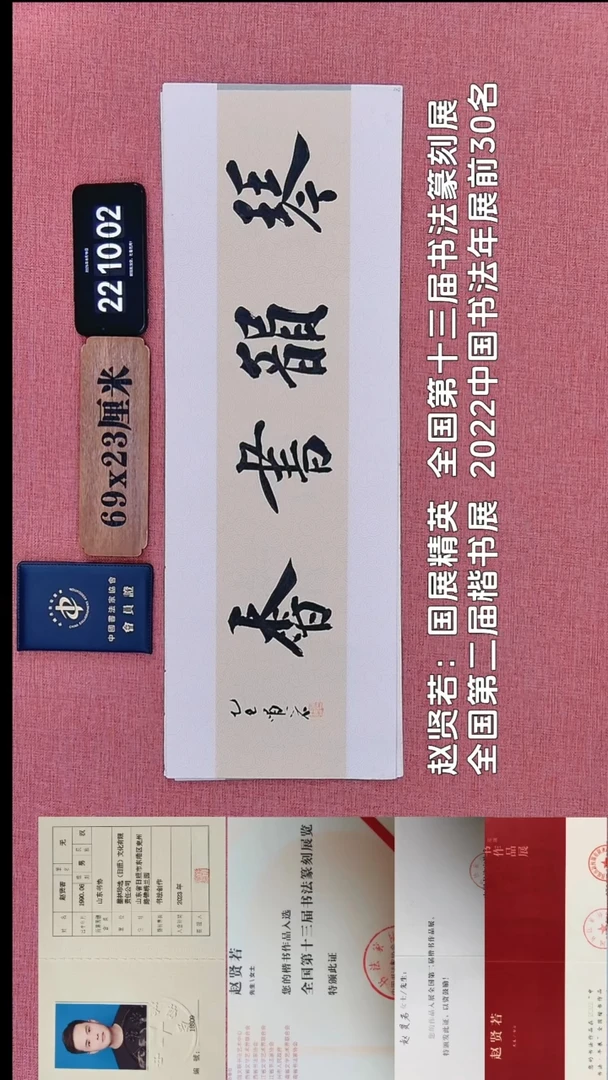 书法377          赵老师书法作品